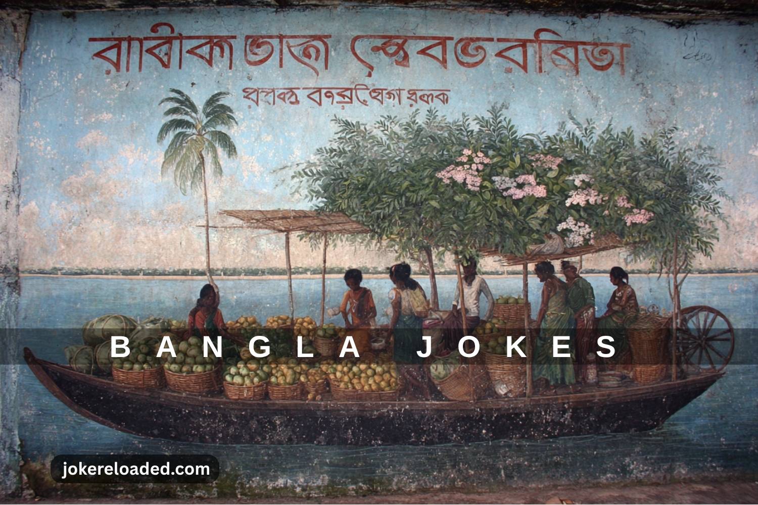 bangla jokes